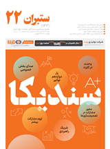 	ستبران سراسری 22